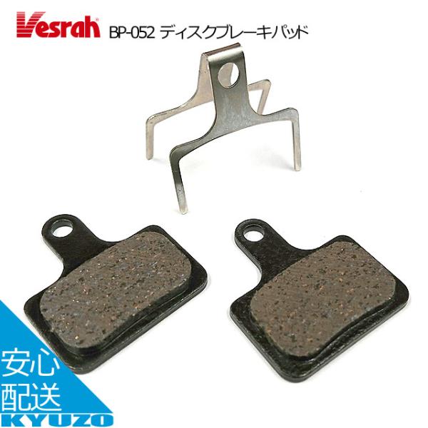 Vesrah Bp 052 自転車 ディスクブレーキパッド 交換用 日本製 メイドインジャパン ロードバイク マウンテンバイク Ac Gf0063 自転車の九蔵 通販 Yahoo ショッピング