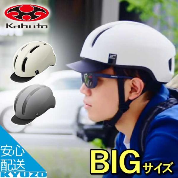 OGK kabuto CANVAS-URBAN X 自転車 ヘルメット 大人用 街乗り サイクルヘルメット スポーツ JCF バイザー