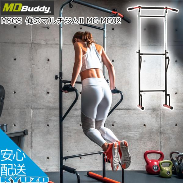 MUSCLE GENIUS 35343 俺のドアジム 懸垂 マシン 筋トレ 懸垂バー 