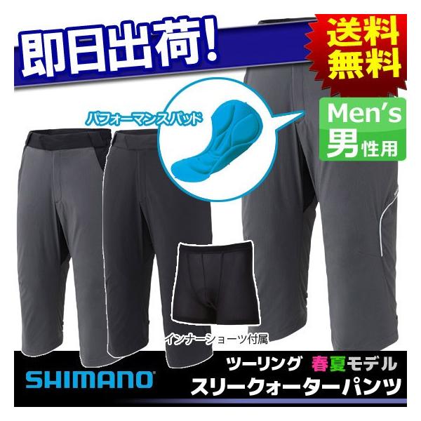 シマノ（SHIMANO） ツーリング スリークォーター パンツ 春夏用