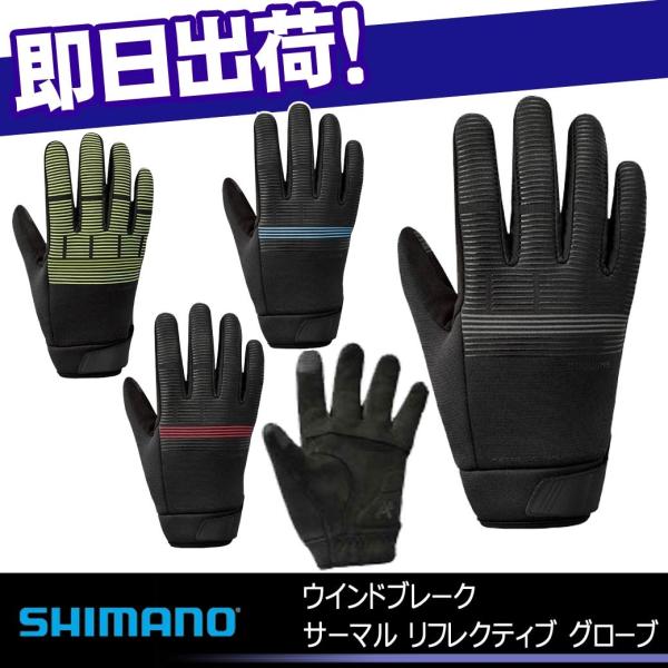 メール便可 Shimano シマノ ウインドブレーク サーマル リフレクティブ グローブ サイクリンググローブ 自転車 手袋 冬物 防寒 Buyee Buyee Japanese Proxy Service Buy From Japan Bot Online