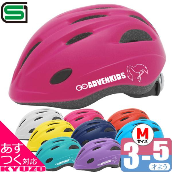 ●ブランド：PALMY●商品名：自転車用子供ヘルメット Mサイズ●重量：215g●サイズ・頭周：52〜56cm・内横幅：15.0cm（3歳〜5歳くらい）●特徴・SG規格をクリアしており、お子様に安心なヘルメット・内装品質試験をクリアしており...