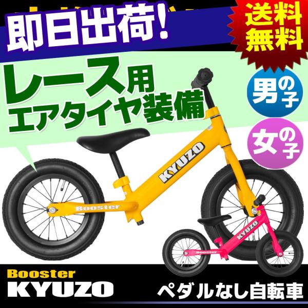 ペダルなし自転車 エアタイヤ装備 ゴムタイヤ装備 足けり ダルなし 自転車 子供用 のりもの Kyuzo Kz Rb001 Buyee Buyee 日本の通販商品 オークションの代理入札 代理購入