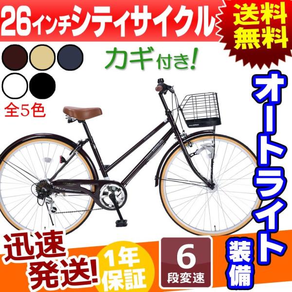 シティサイクル 26インチ 6段変速 オートライト 自転車 本体 MYPALLAS 