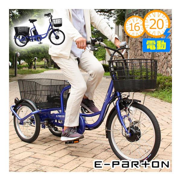 三輪 電動アシスト自転車の通販 価格比較 価格 Com