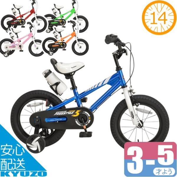 BABY ロイヤルベイビー 補助輪付き 14インチ 自転車 Amazon | ROYALBABY(ロイヤルベイビー) 14インチ 補助輪付き
