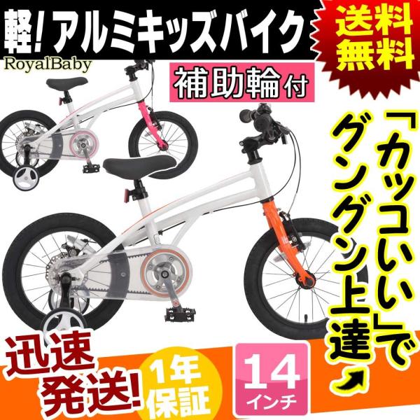 オオトモ 子供用自転車 14インチ 補助輪 付き 軽量 アルミ 自転車 本体