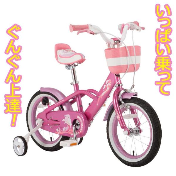ロイヤルベビー 子供用自転車