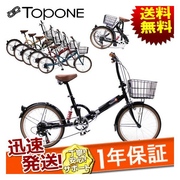 TOPONE（トップワン） 折りたたみ自転車 20インチ FS206LL-37-BK 通勤