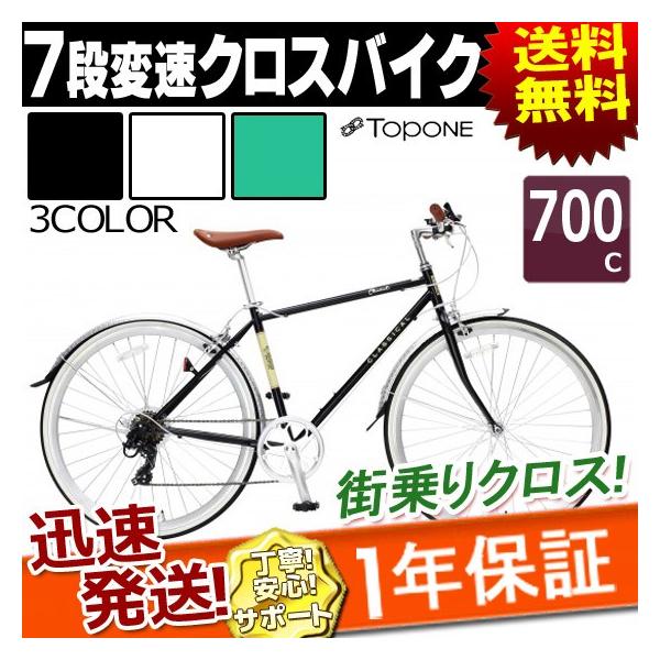 ビアンキ風クロスバイク Classical 700C 155〜185 (cm)