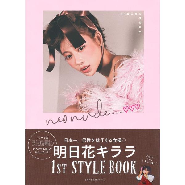 【Amazon.co.jp 限定】neo nude... 明日花 キララ