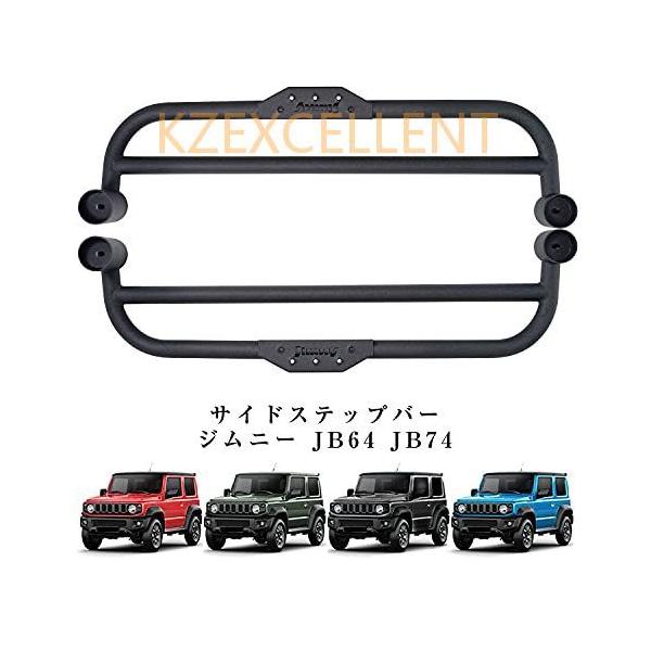 スズキジムニー サイドステップバー JB64 ジムニーシエラJB74