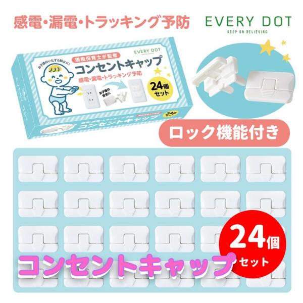 【 赤ちゃん や ペット の安全対策に】小さなお子さんはコンセントに興味津々！目立ちにくいスッキリおしゃれデザインで、ちょっと目を離したスキのヒヤリを防ぐコンセントキャップです。【耐熱＆絶縁ABS樹脂製】耐熱、耐久、絶縁性の高いABS素材だ...