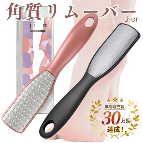 爆買 かかと角質取り 角質除去 足裏 かかとケア 角質取り かかとやすり 角質リムーバー 魚の目 フットケア 角質ケア 軽石 母の日 30代      40代  jion