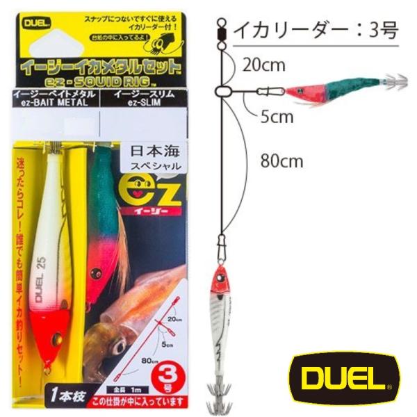 DUEL（デュエル） DUEL STイージーイカメタル 日本海 SL イージー