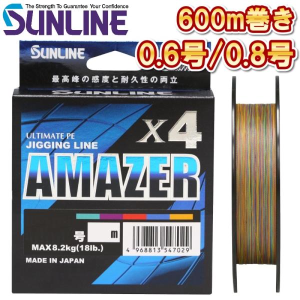 サンライン 0.6号 0.8号 ソルティメイト アメイザー×4 600m巻 5色分け 日本製 国産 ULT-PEライン x4 (2024年 新製品) : amazerx4-600-0608 : フィッシングK'Z(ケーズ) - 通販 - Yahoo!ショッピング サンライン 0.6号 0.8号 ソルティメイト アメイザー×4 600m巻 5色分け 日本製 国産 ULT-PEライン x4 (2024年 新製品) : amazerx4-600-0608 : フィッシングK'Z(ケーズ) - 通販 - Yahoo!ショッピング