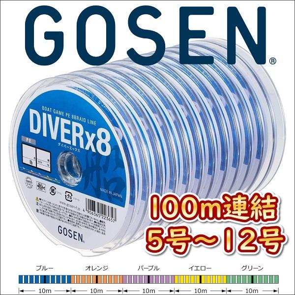 GOSEN ゴーセン PEダイバーx8 船 5号 6号 8号 10号 12号 100m GOSEN ゴーセン PEダイバーx8 船 5号 6号 8号 10号 12号 100m
