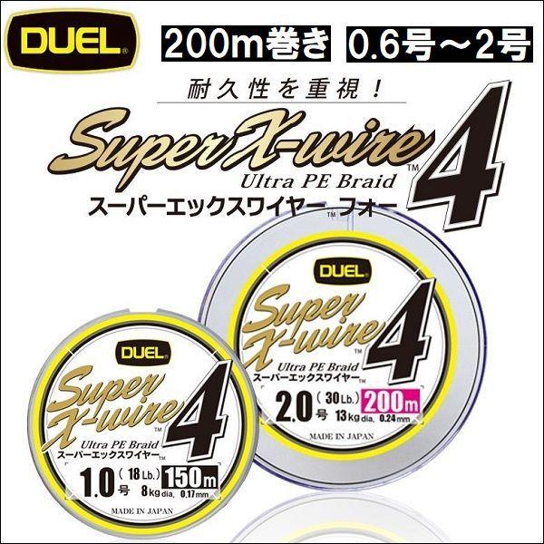 DUEL（デュエル） スーパーXワイヤー4 5色分け(イエローマーキング