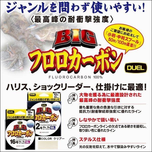 Duel Big フロロカーボン 船ハリス 10号35lb 50m H33 デュエル ヨーヅリ 日本製 国産 漁業者用 ビッグ フロロカーボン ハリス ショックリーダー ライン H33 フィッシングk Z ケーズ 通販 Yahoo ショッピング