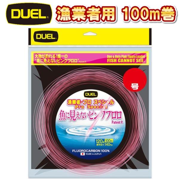 デュエル(DUEL)魚に見えないピンクフロロ 漁業者・プロスペシャル 大判 10 kzshopping_h4505-sp