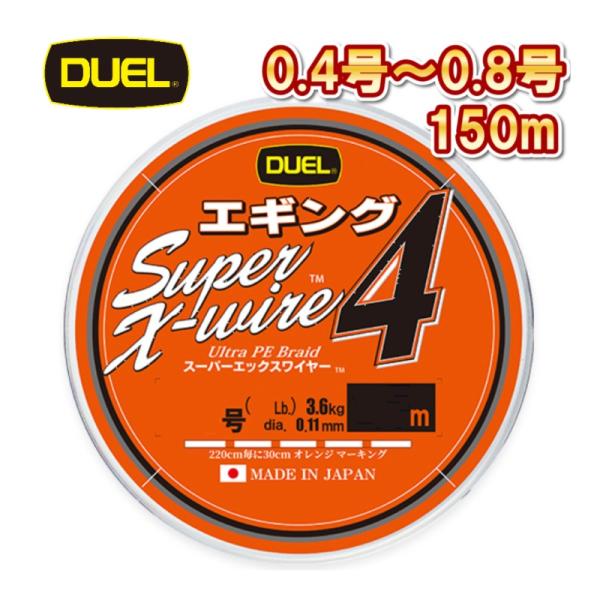 ますみスーパーエックスワイヤー 2個セット デュエル スーパー Xワイヤー4 5色マーキング ハードコア