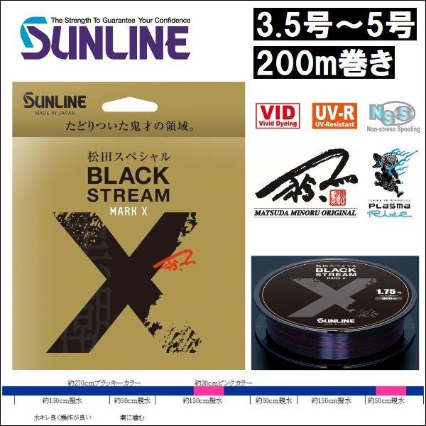 SUNLINE BLACK STREAM 釣り糸 11個セット サンライン（SUNLINE） ブラックストリーム マークX 3.5号 4号 5号