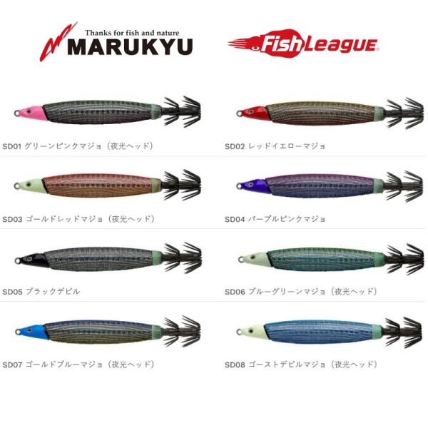 マルキュー　フィッシュリーグ　スピードデビル30号　8色 マルキュー フィッシュリーグ スピードデビル30号 8色