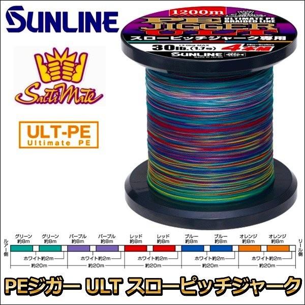 サンライン PEジガーULT スローピッチジャーク専用 1.2号 20LB サンライン PEジガーULT スローピッチジャーク専用 1.2号 20LB