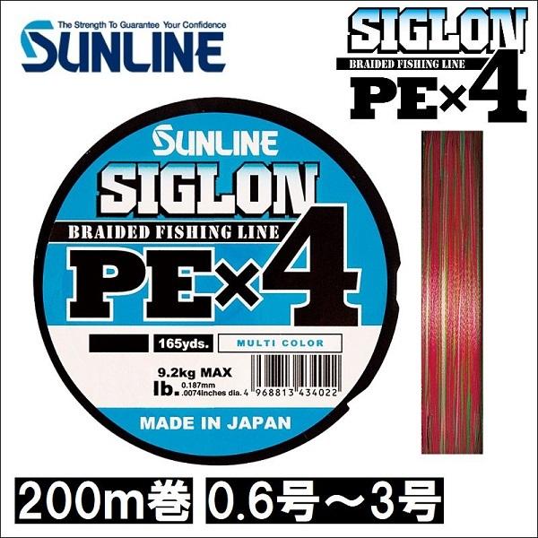 サンライン シグロン PEx4 0.6号 0.8号 1号 1.2号 1.5号 2号 2.5号 3号 4号 200m巻 マルチカラー 5色分け シグロン×4 日本製 国産PEライン