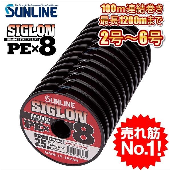 サンライン シグロン PEx8 ブレイド 2号 2.5号 3号 4号 5号 6号 100m