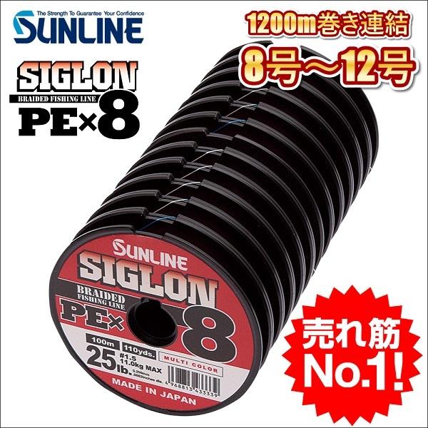 お徳用) サンライン シグロン PEx8 ブレイド 8号 10号 12号 各種 1200m連結 マルチカラー 5色分け シグロン×8 国産 日本製8本組PEライン SIGLON :x8-1200-8-12:フィッシングK'Z(ケーズ) - 通販 - Yahoo!ショッピング お徳用) サンライン シグロン PEx8 ブレイド 8号 10号 12号 各種 1200m連結 マルチカラー 5色分け シグロン×8 国産 日本製8本組PEライン SIGLON :x8-1200-8-12:フィッシングK'Z(ケーズ) - 通販 - Yahoo!ショッピング