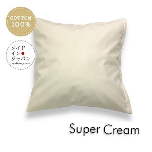 全25色クッションカバー スーパークリーム 生成 無地 45×45cm シンプル 綿100%