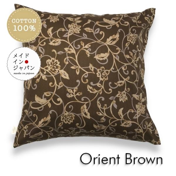 大判クッションカバー オリエント ブラウン 茶  60×60cm 綿100%