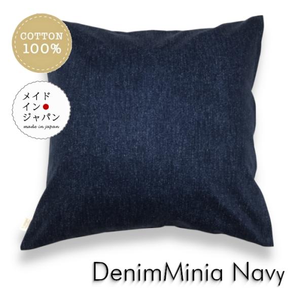 大判クッションカバー デニムマニア ブルー  60×60cm 綿100%