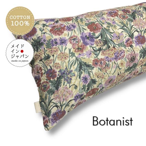 Dサイズ 枕カバー ボタニスト  北欧 赤 花柄 ピローケース 43×120cm 綿100%