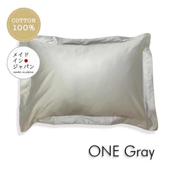 Lサイズ枕カバー ワン グレー サテン 額縁 ピローケース 50×70cm 綿100%