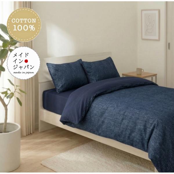 シングルサイズ掛け布団カバー  デニムマニア ブルー 150×210cm 綿100%