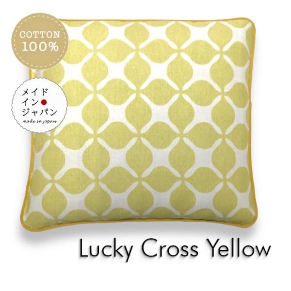 商品名：銘仙判座布団カバー ラッキークロス イエロー 黄 ざぶとんカバー 55×59cm素材：綿１００％ 商品の状態：日本製  コットン１００％オックス生地を使用していて自然な発色。  さらっとした肌触りと丈夫さを兼ね備えた商品です。