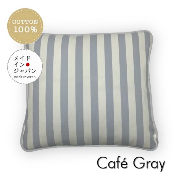 銘仙判座布団カバー カフェ グレー  ストライプ柄 ざぶとんカバー 55×59cm 綿100%