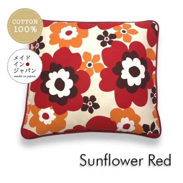 商品名：八端判座布団カバー サンフラワー レッド  北欧 赤 花柄 ざぶとんカバー 59×63cm（大判）素材：綿１００％ 商品の状態：日本製  コットン１００％オックス生地を使用していて自然な発色。  さらっとした肌触りと丈夫さを兼ね備え...