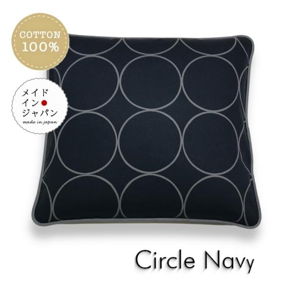 八端判座布団カバー サークル ナイト 紺 ざぶとんカバー 59×63cm（大判） 綿100%