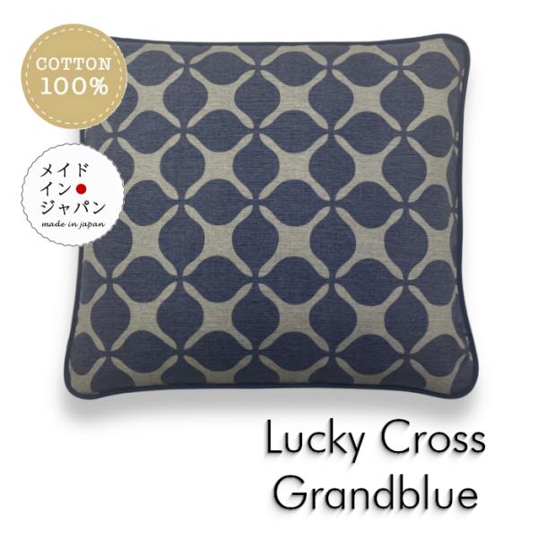 八端判座布団カバー ラッキークロス グランブルー 青グレー ざぶとんカバー 59×63cm（大判） 綿100%