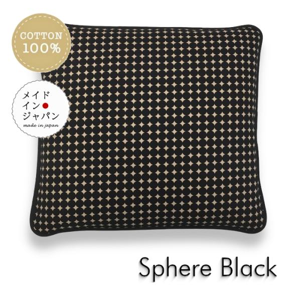 八端判座布団カバー スフィア ブラック 水玉柄 ざぶとんカバー 59×63cm（大判） 綿100%