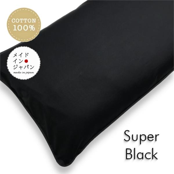 日本製 全16色 長座布団カバー スーパーブラック 黒 ざぶとんカバー 60×110cm 無地 洋風おしゃれ シンプル ロング 通販 
