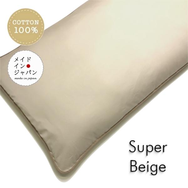 全19色 長座布団カバー スーパーベージュ ざぶとんカバー 60×110cm 無地 洋風おしゃれ シンプル ロング 綿100%