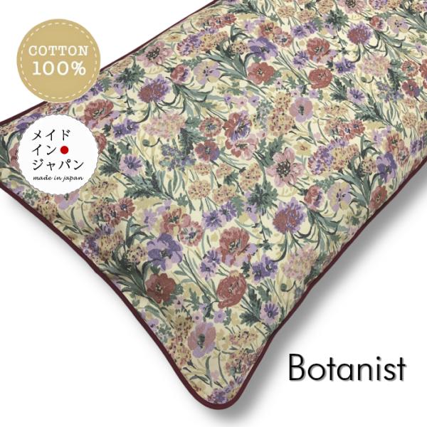 長座布団カバー ボタニスト  北欧 花柄 ざぶとんカバー 60×110cm 洋風おしゃれ ロング 綿100%