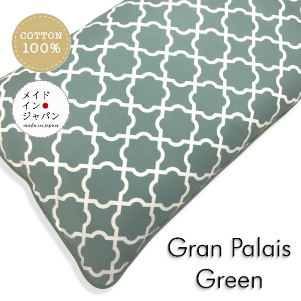 長座布団カバー グランパレス グリーン モロッカン柄 ざぶとんカバー 60×110cm 洋風おしゃれ ロング 綿100%
