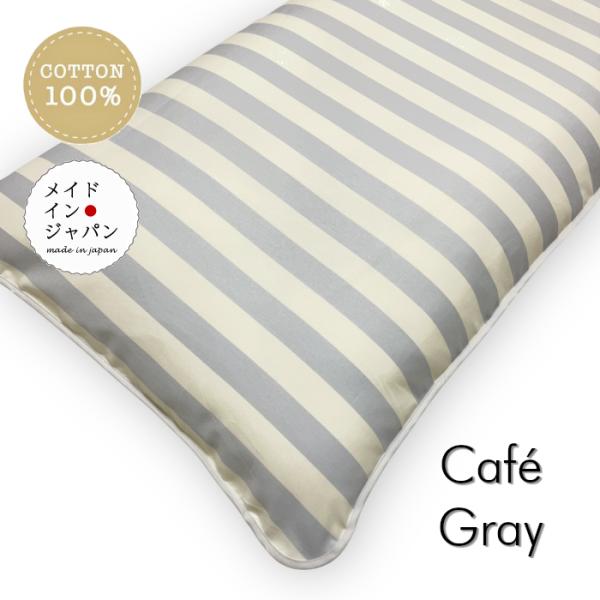 長座布団カバー カフェ グレー  ストライプ柄 ざぶとんカバー 60×110cm 洋風おしゃれ ロング 綿100%