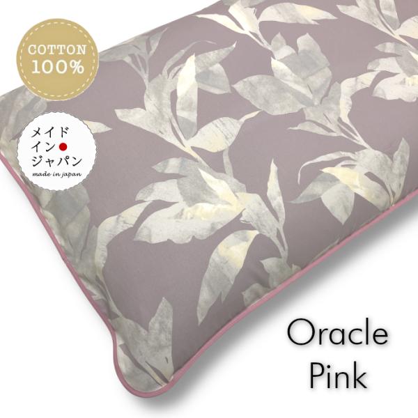 長座布団カバー オラクル ピンク ざぶとんカバー 60×110cm 洋風おしゃれ ロング 綿100%