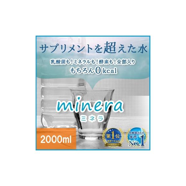 �~�l�� 2000ml   minera �V�R�~�l����100�� ���_�� �y�f�_�C�G�b�g �E�H�[�^�[
